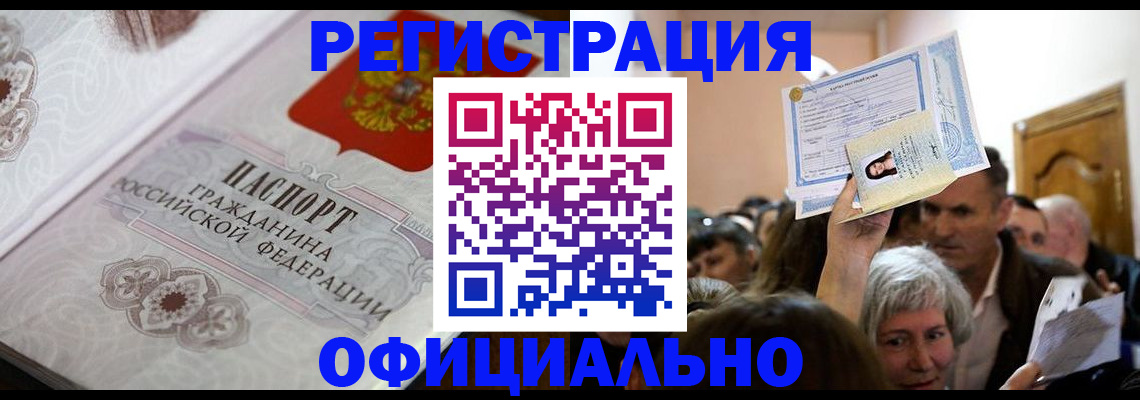 прописка для военкомата в Урени