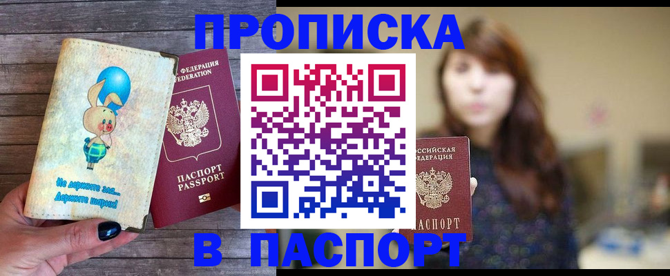 прописка для кредита в Урени