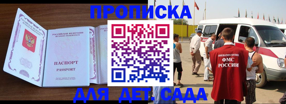 временная регистрация для школы в Урени